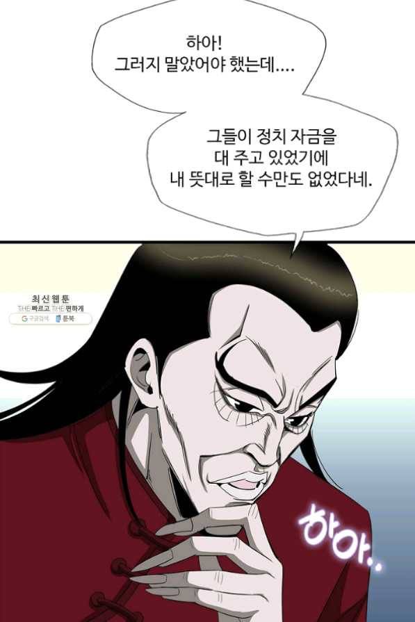 질풍광룡 60화 연재중단 75