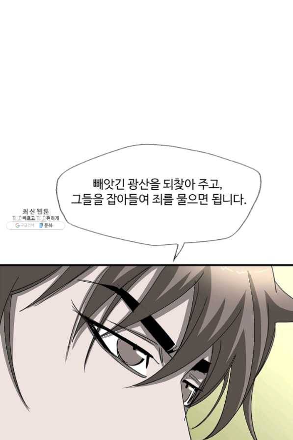 질풍광룡 60화 연재중단 78