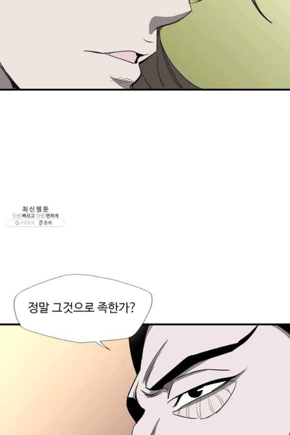 질풍광룡 60화 연재중단 79