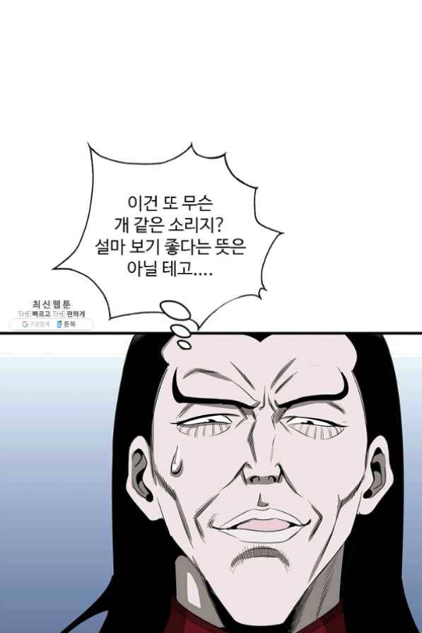 질풍광룡 60화 연재중단 83