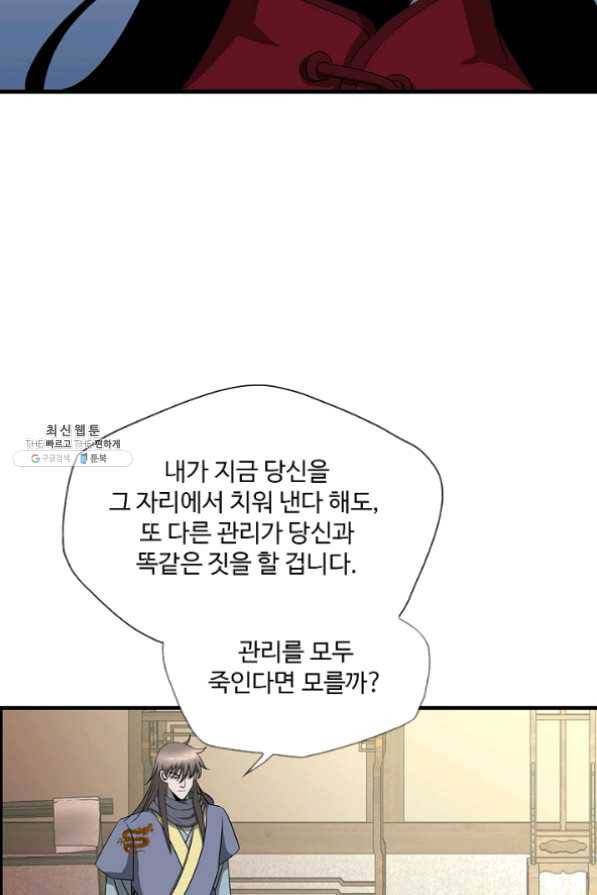 질풍광룡 60화 연재중단 84