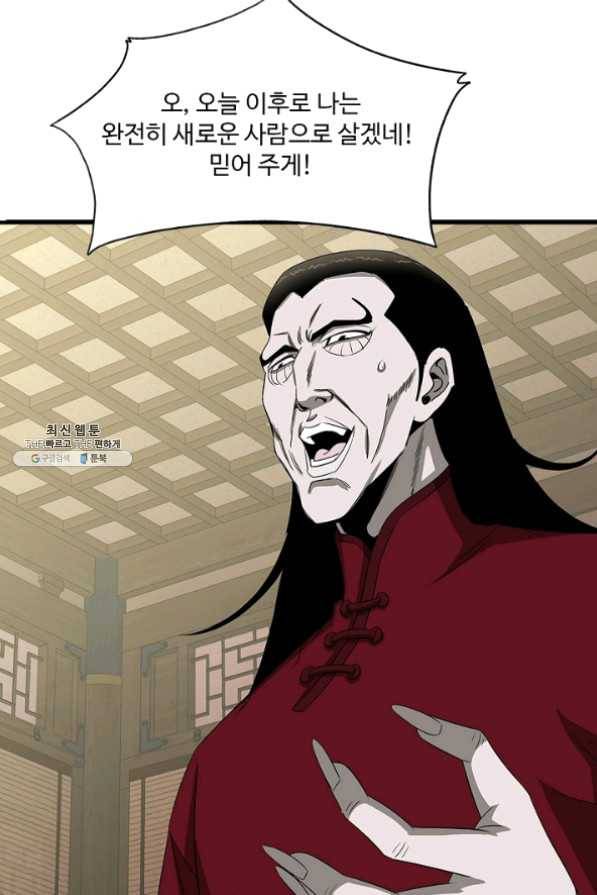 질풍광룡 60화 연재중단 87