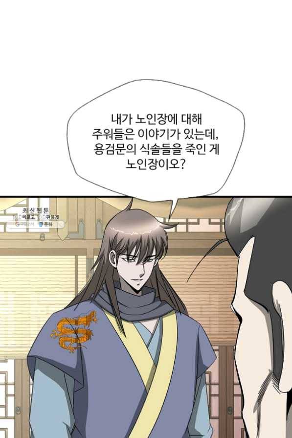 질풍광룡 60화 연재중단 92