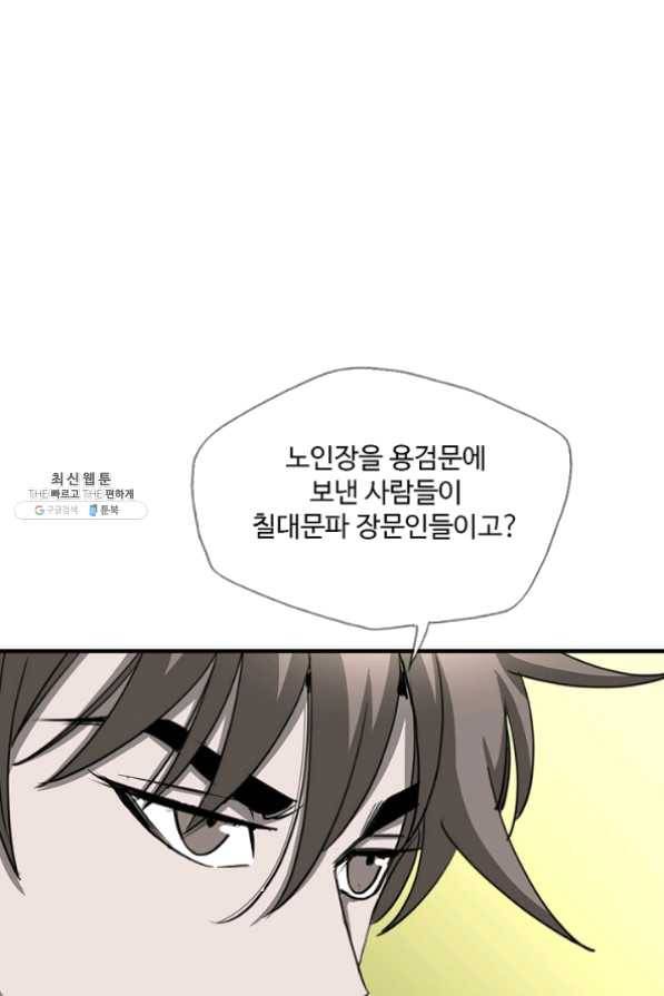 질풍광룡 60화 연재중단 95