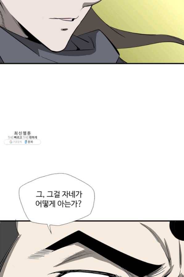 질풍광룡 60화 연재중단 96