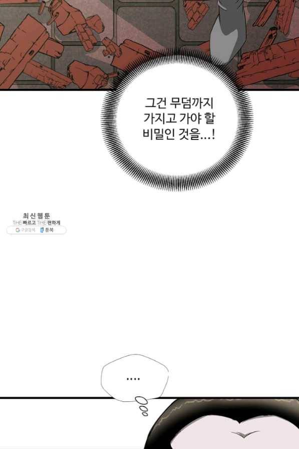 질풍광룡 60화 연재중단 99