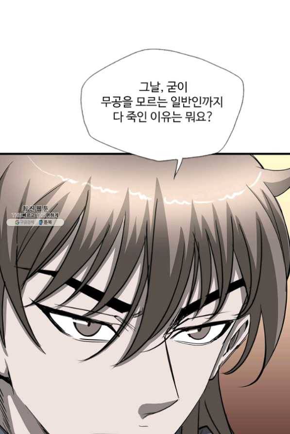 질풍광룡 60화 연재중단 101