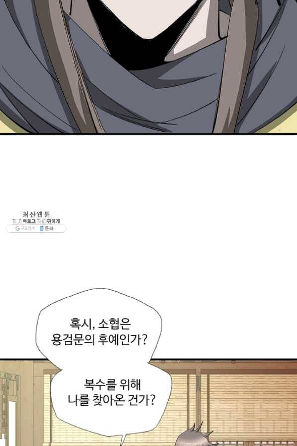 질풍광룡 60화 연재중단 109