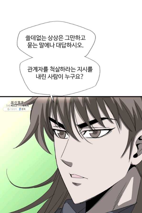 질풍광룡 60화 연재중단 111