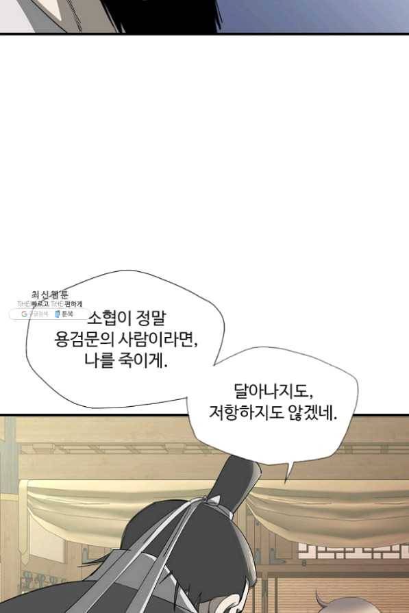 질풍광룡 60화 연재중단 116