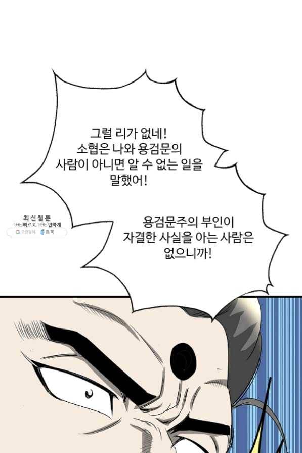 질풍광룡 60화 연재중단 119