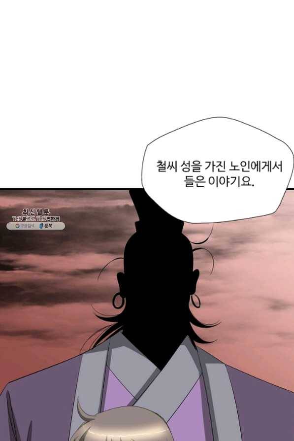 질풍광룡 60화 연재중단 121