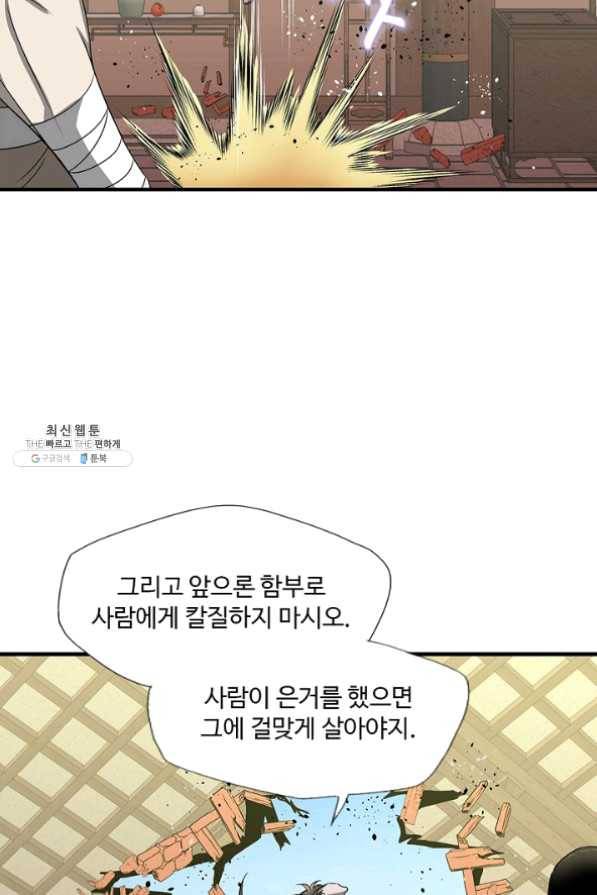 질풍광룡 60화 연재중단 125