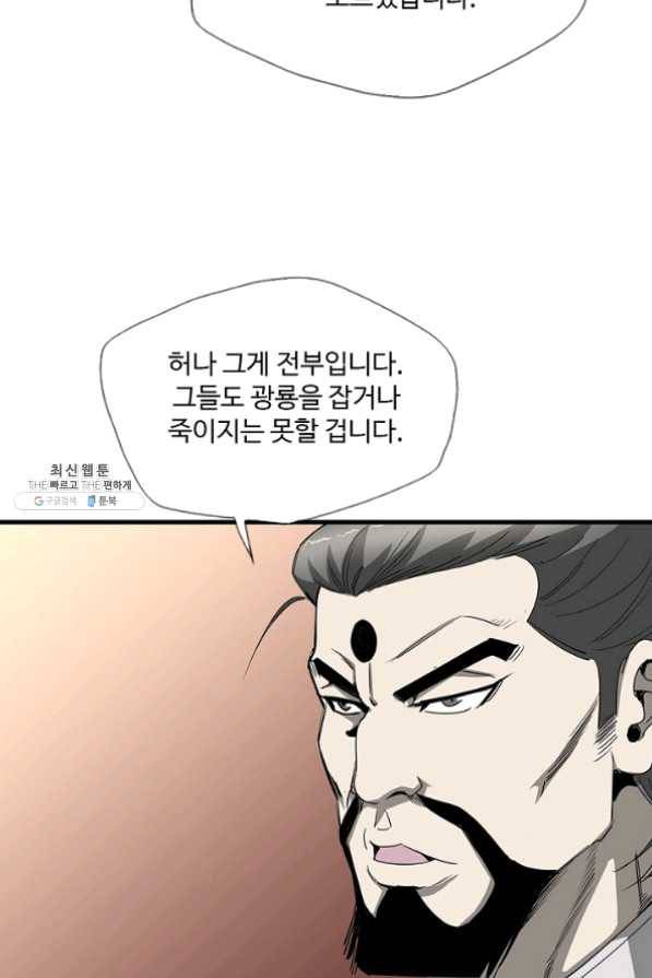 질풍광룡 60화 연재중단 133