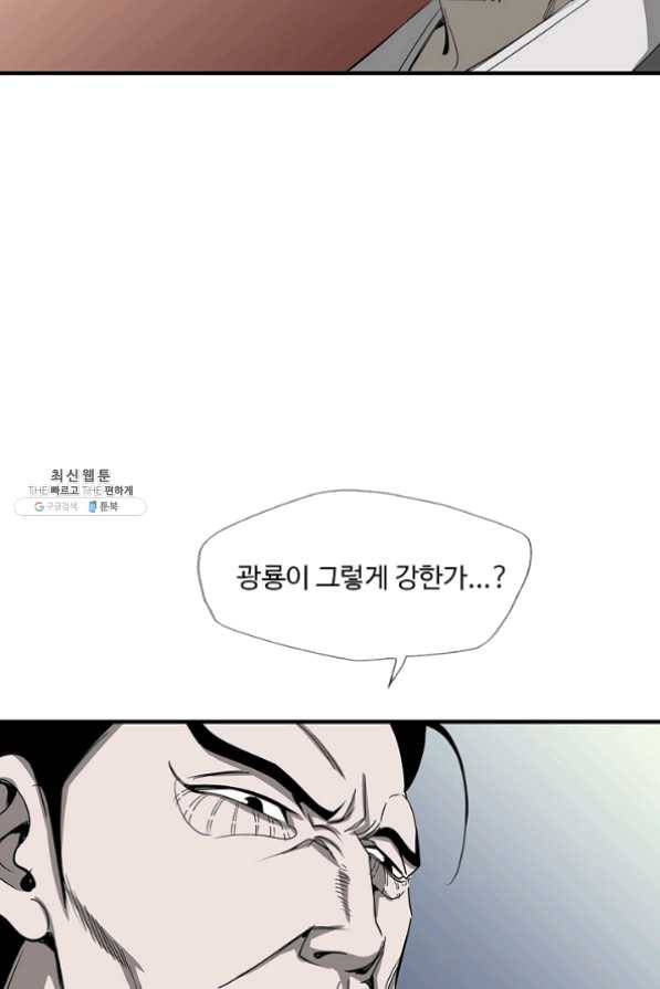 질풍광룡 60화 연재중단 134