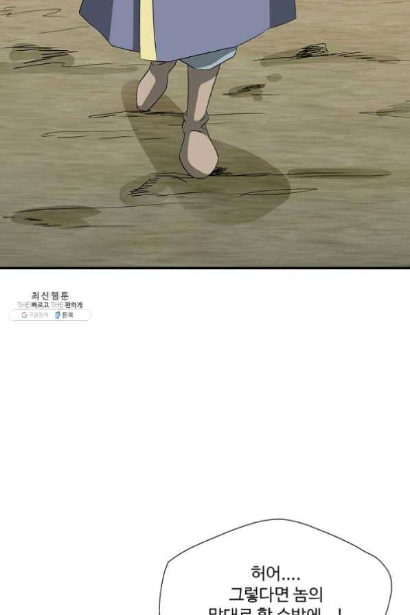 질풍광룡 60화 연재중단 138