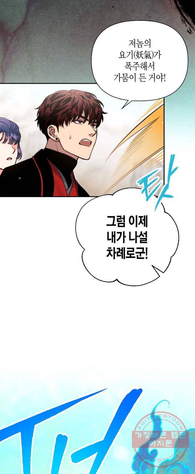 천인의 신부 54화 10