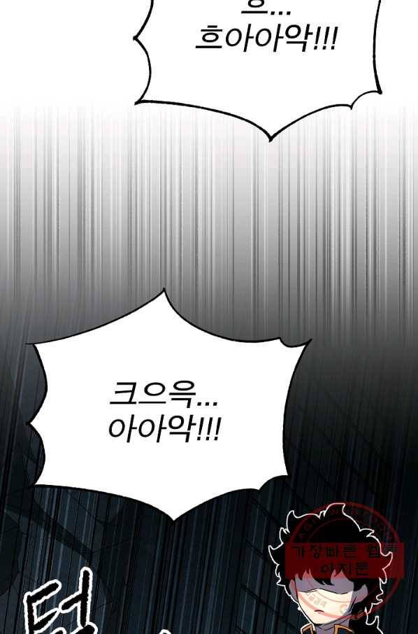 천마,리치왕의 무림을 부수다 24화 7