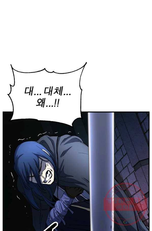 천마,리치왕의 무림을 부수다 24화 11