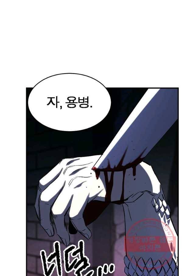 천마,리치왕의 무림을 부수다 24화 14