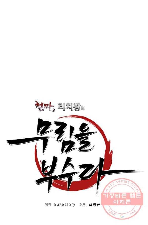 천마,리치왕의 무림을 부수다 24화 18