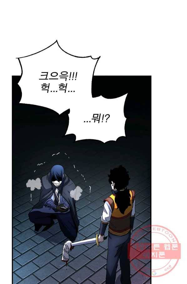 천마,리치왕의 무림을 부수다 24화 20