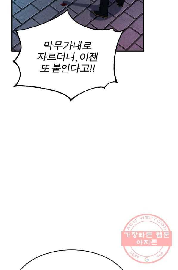 천마,리치왕의 무림을 부수다 24화 21