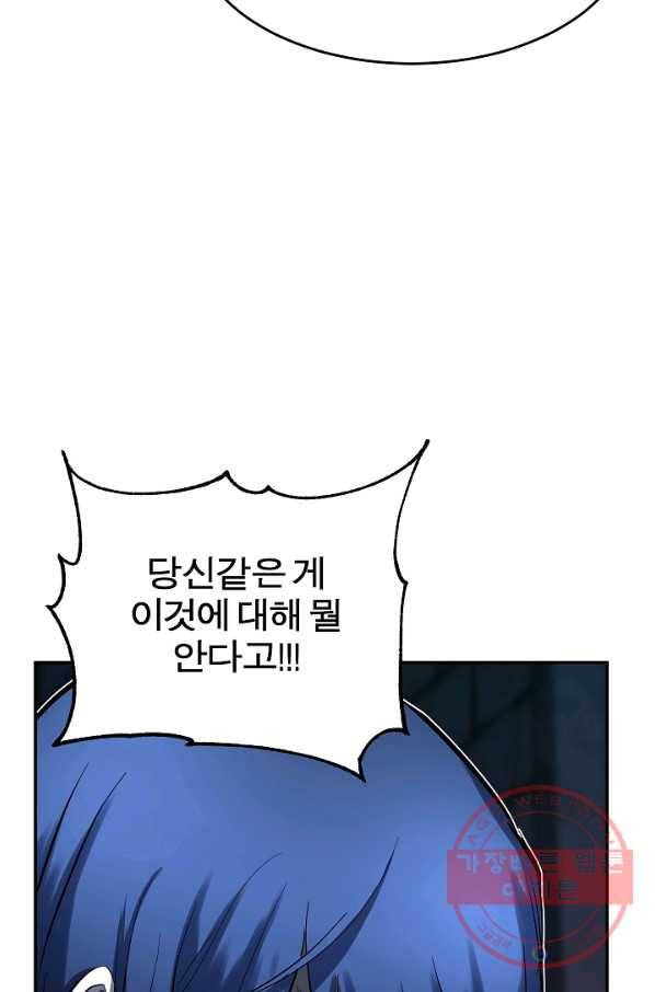 천마,리치왕의 무림을 부수다 24화 23