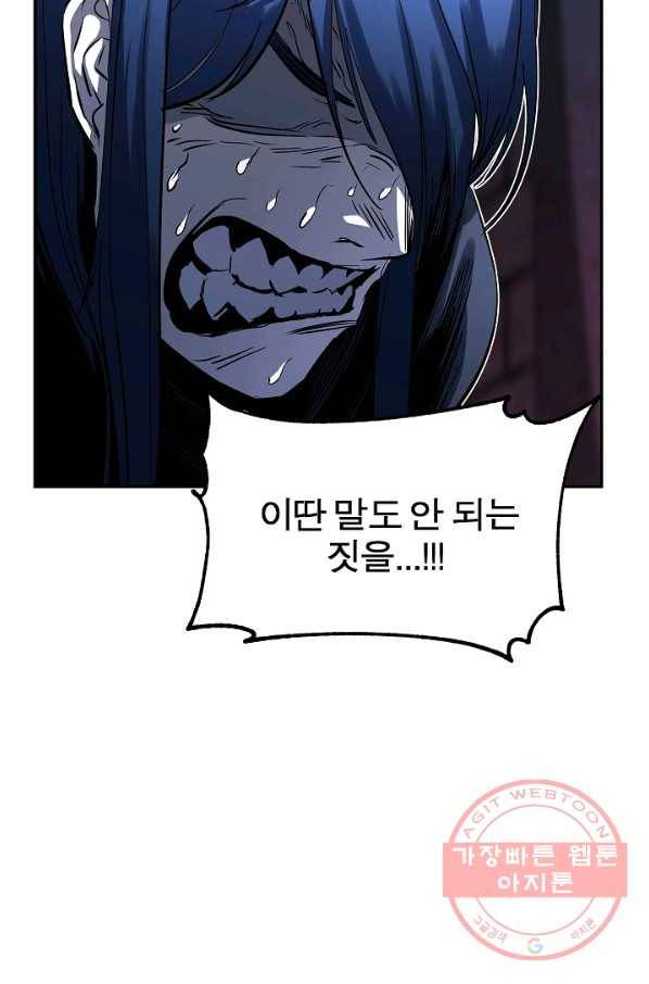 천마,리치왕의 무림을 부수다 24화 24