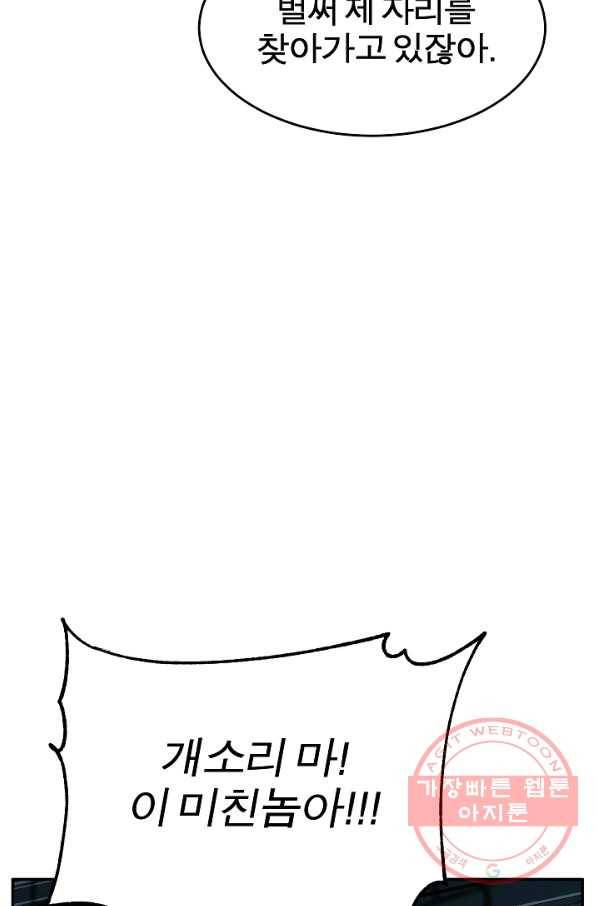 천마,리치왕의 무림을 부수다 24화 26