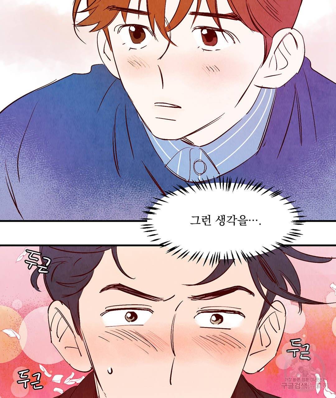 운우지정 28화 9