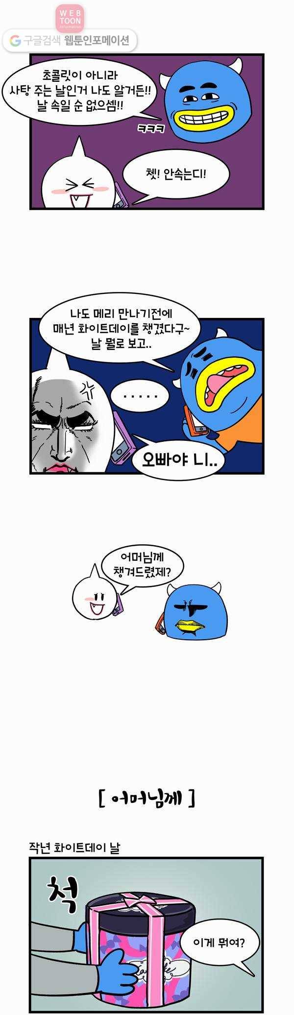 윌유메리미 27화 화이트데이의 추억 2