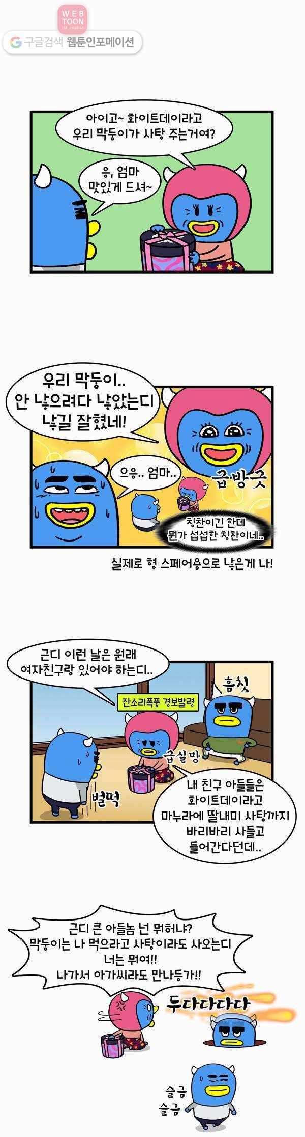 윌유메리미 27화 화이트데이의 추억 3