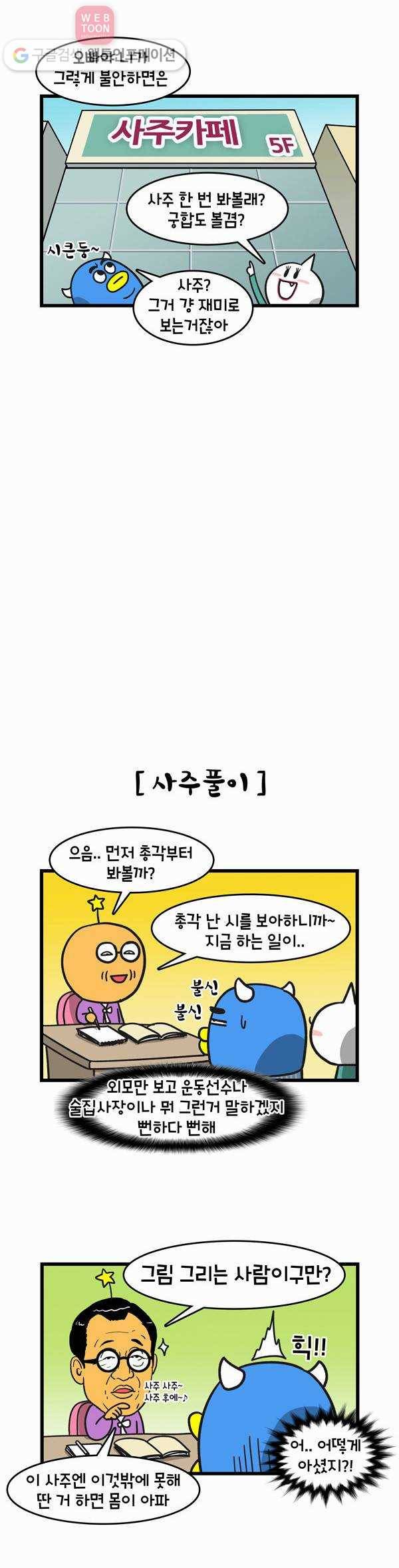 윌유메리미 49화 사주본 후에 2