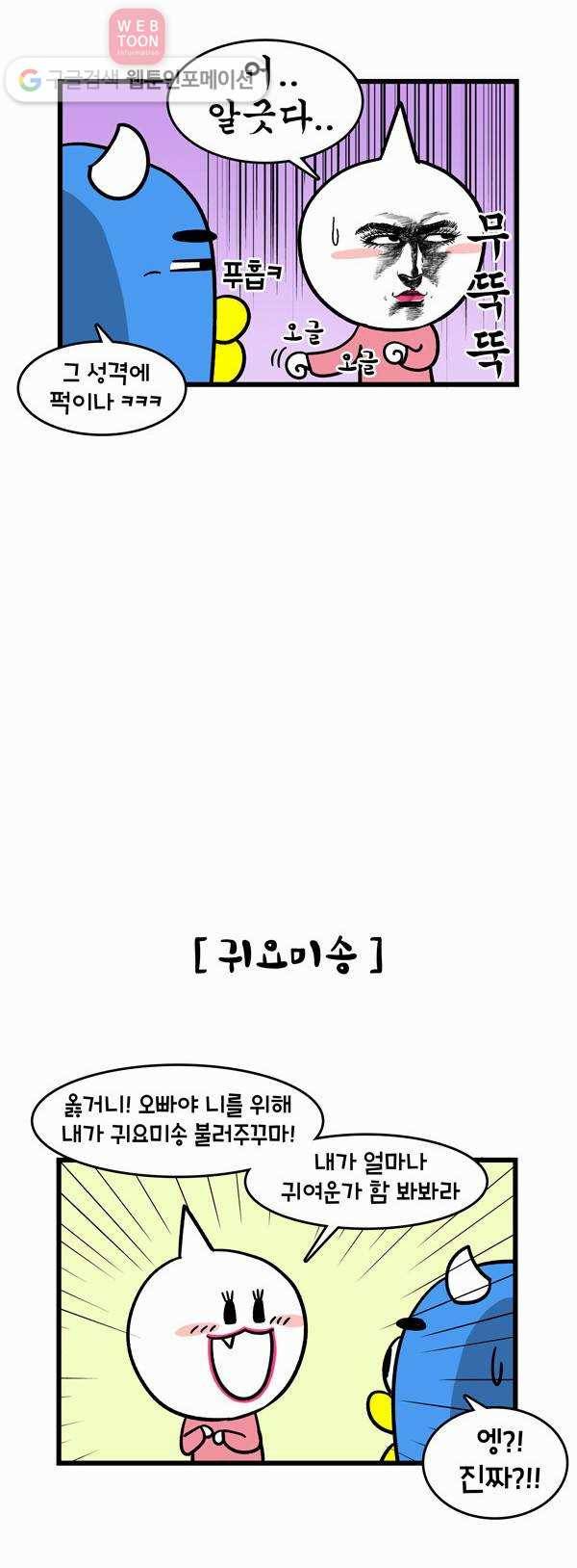 윌유메리미 59화 메리의 애교 2