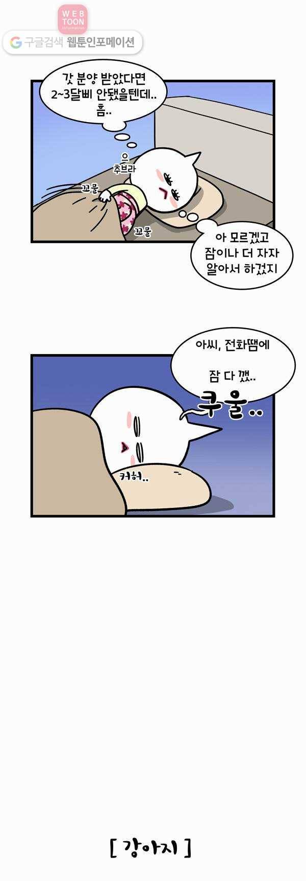 윌유메리미 87화 강아지 2