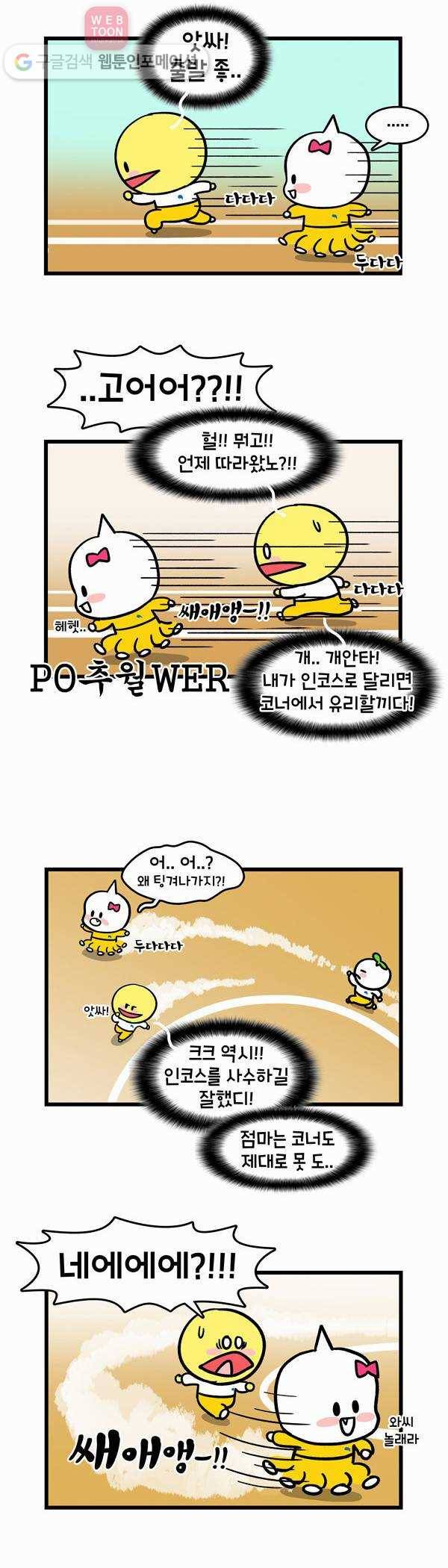 윌유메리미 94화 달려라 메리 2