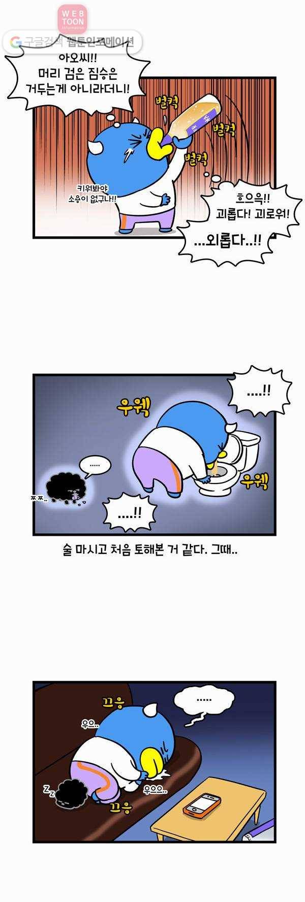 윌유메리미 110화 다투고 난 뒤 3