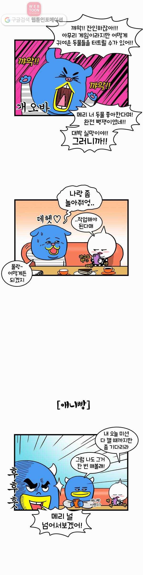 윌유메리미 118화 중독성 2