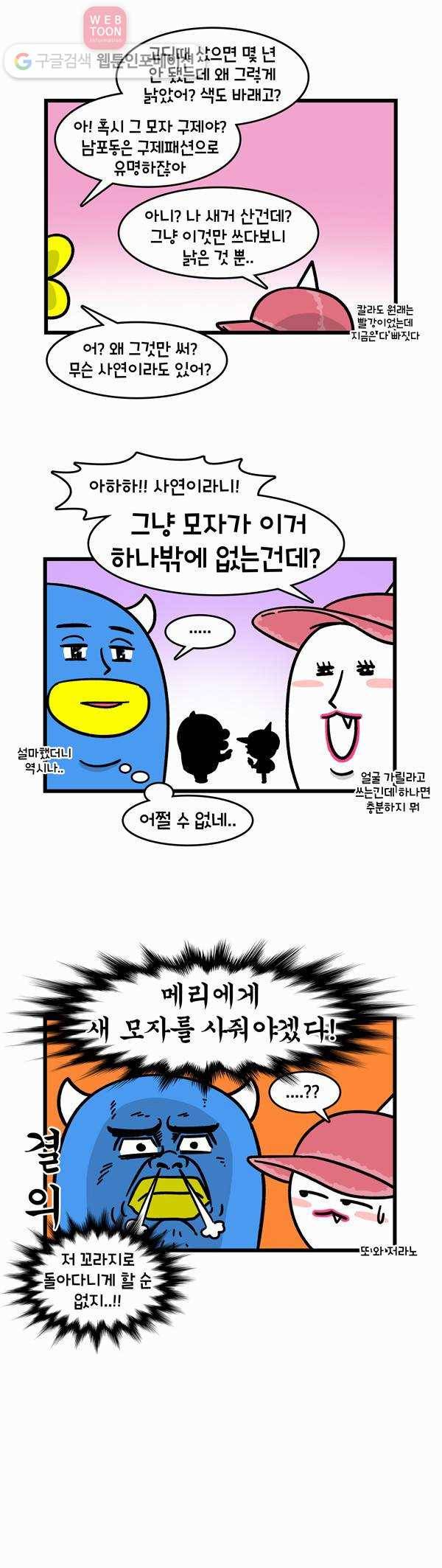 윌유메리미 125화 메리의 스냅백 2