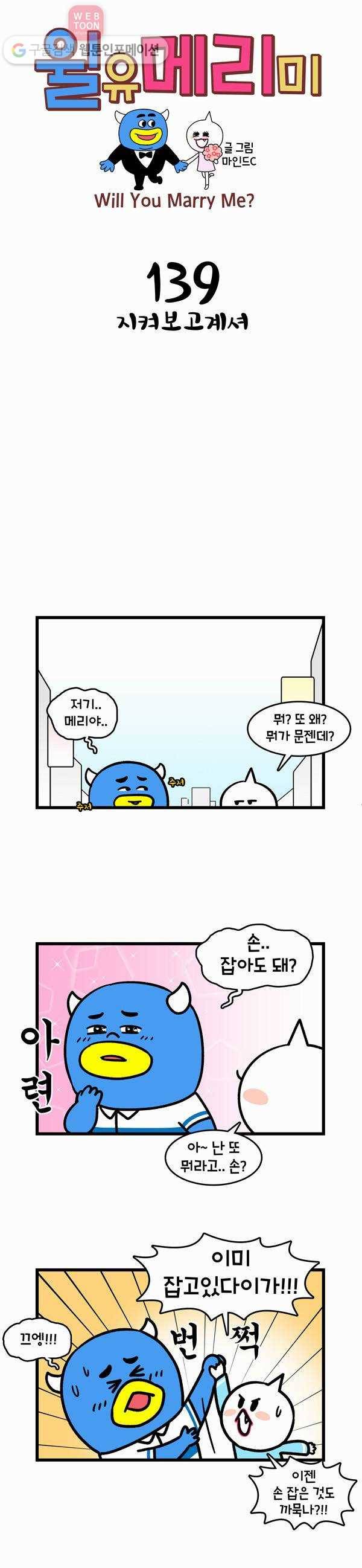 윌유메리미 139화 지켜보고계셔 1