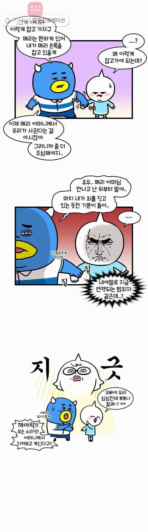 윌유메리미 139화 지켜보고계셔 2