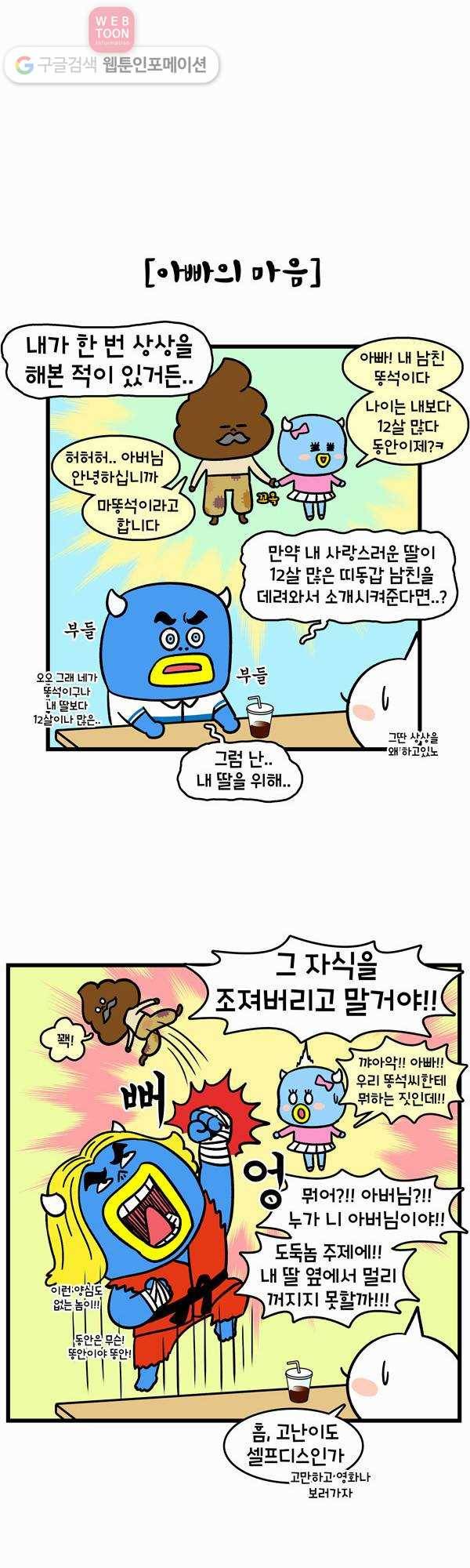 윌유메리미 139화 지켜보고계셔 3