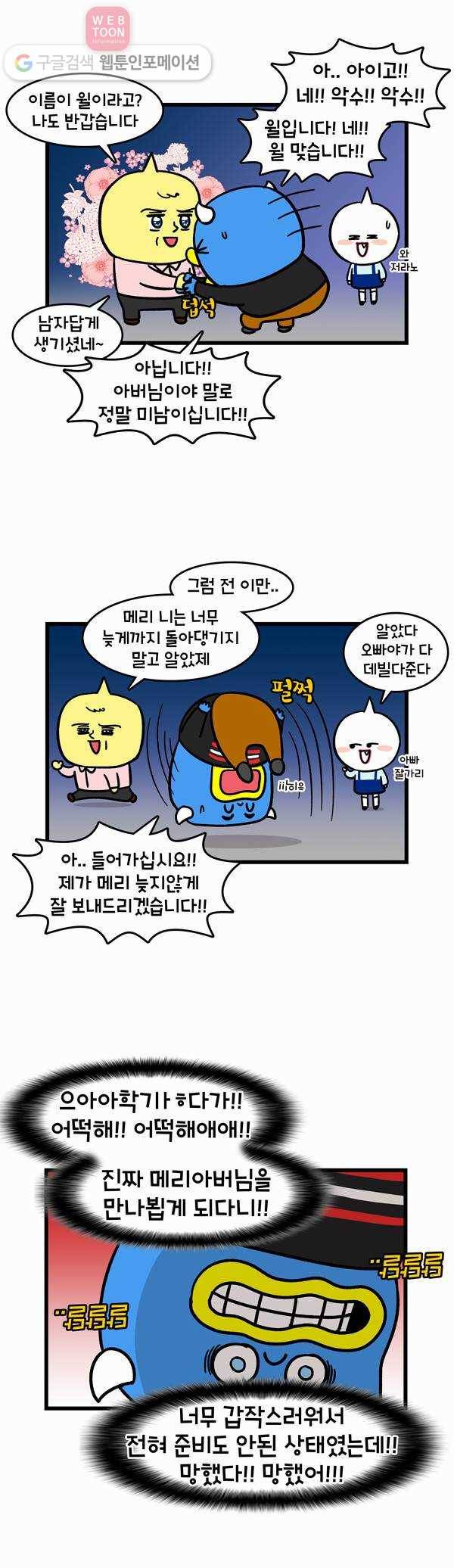 윌유메리미 154화 아버지! 2