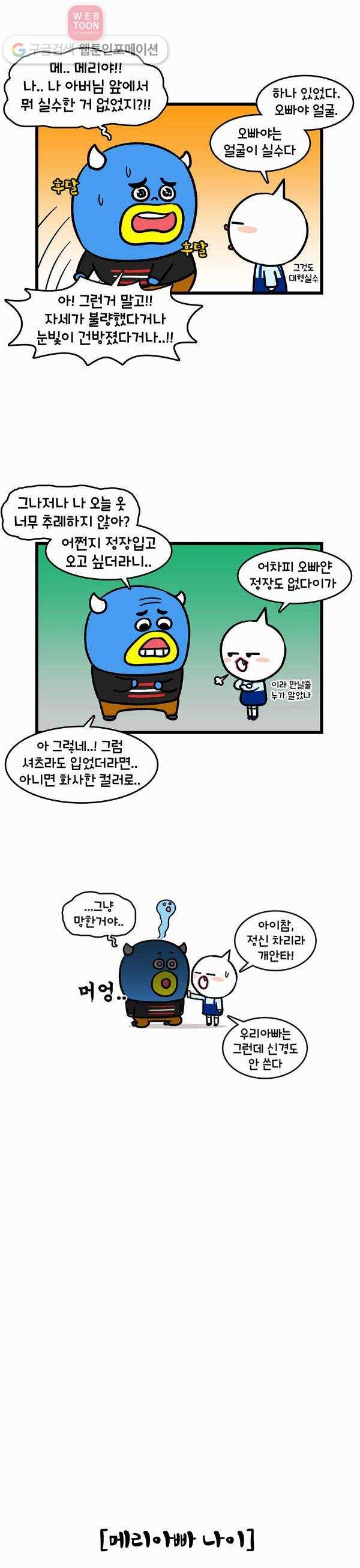 윌유메리미 154화 아버지! 3