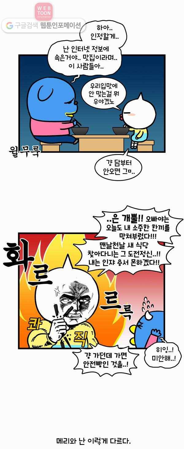 윌유메리미 161화 맛집을 찾아라 2