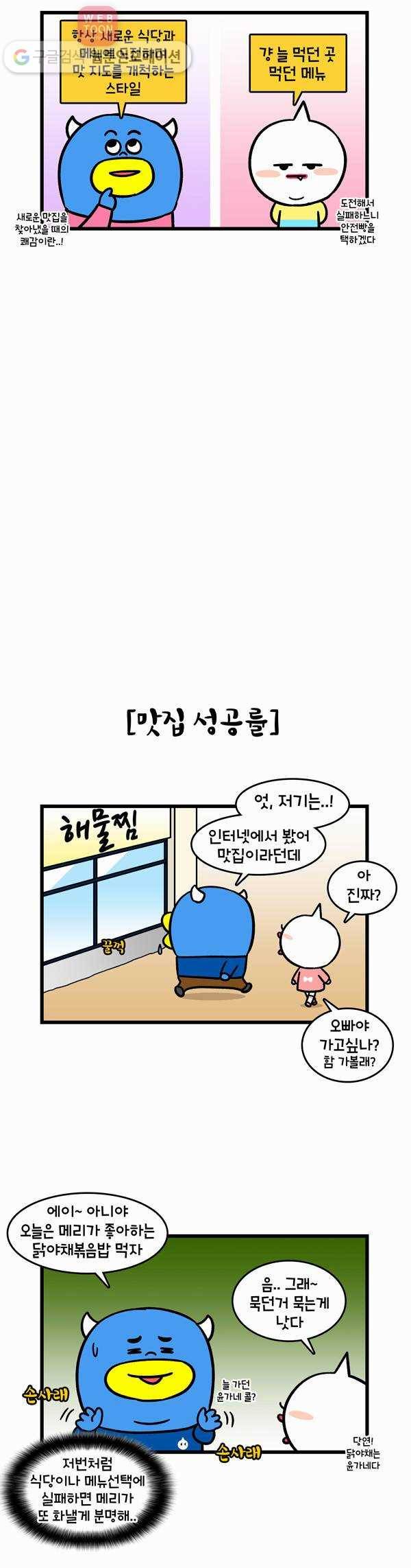 윌유메리미 161화 맛집을 찾아라 3