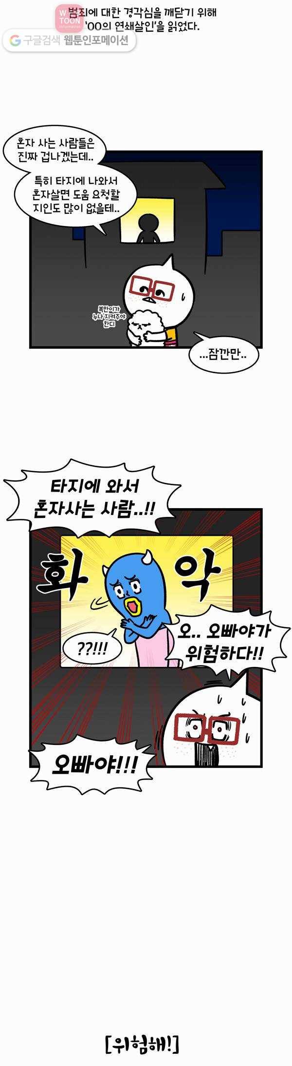 윌유메리미 218화 메리야 전화해 2