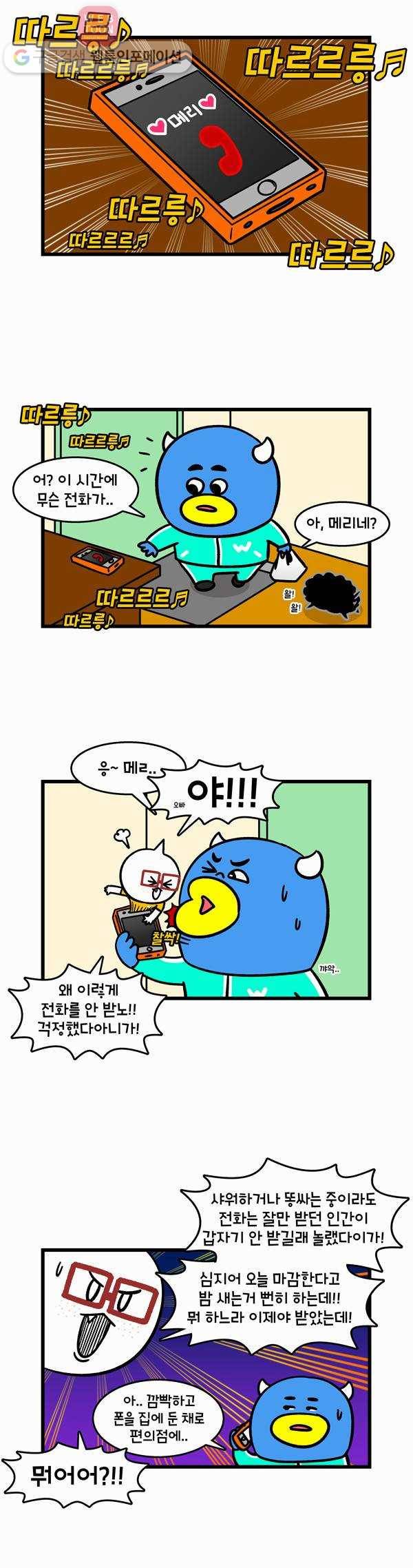 윌유메리미 218화 메리야 전화해 3