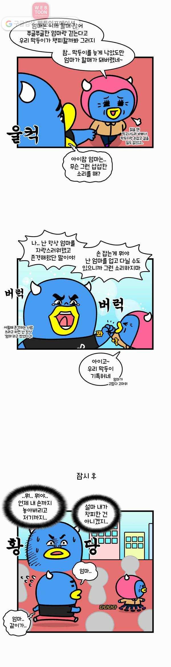윌유메리미 237화 우리 엄마 2